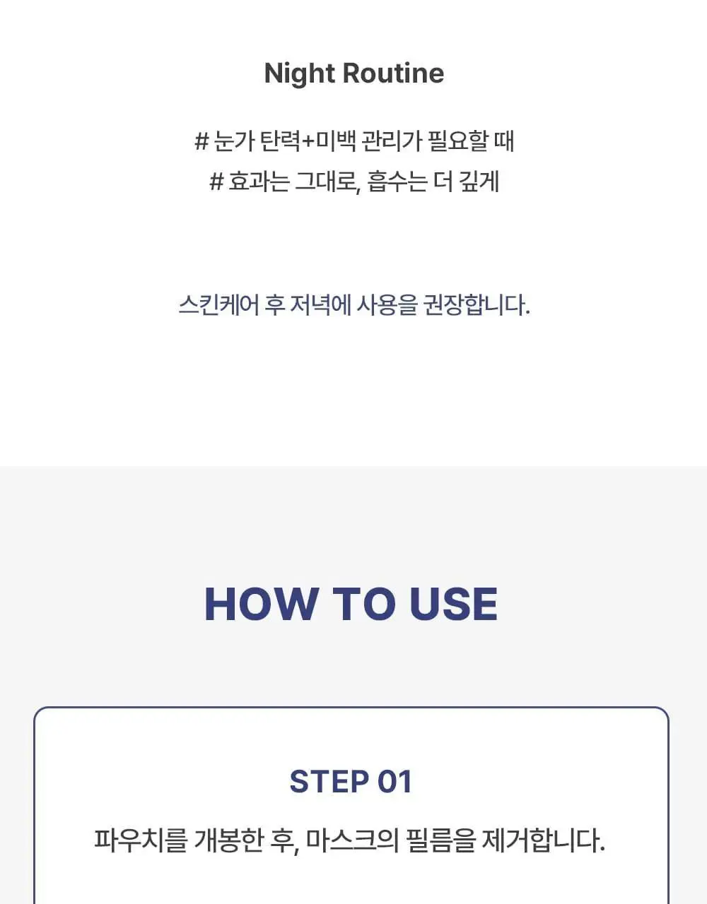 [붙이는 아이크림] 에이바자르 리쥬브네이팅 아이 링클 컨트롤 마스크 (5P/더블기획) 상세페이지 20